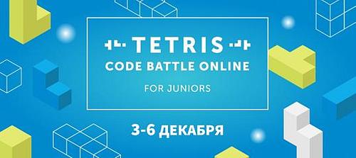 Игровой хакатон для начинающих IT-специалистов Code Battle Online: Tetris!