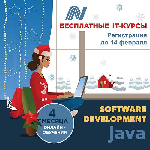 Курсы Java Development
