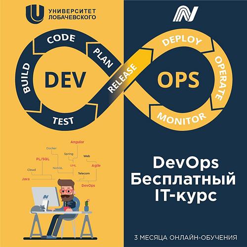Курсы "DevOps"