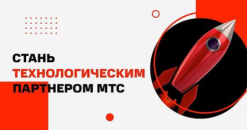 Запусти пилот с МТС