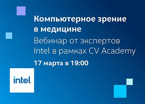 CV Academy 2021 Применение компьютерного зрения в медицине