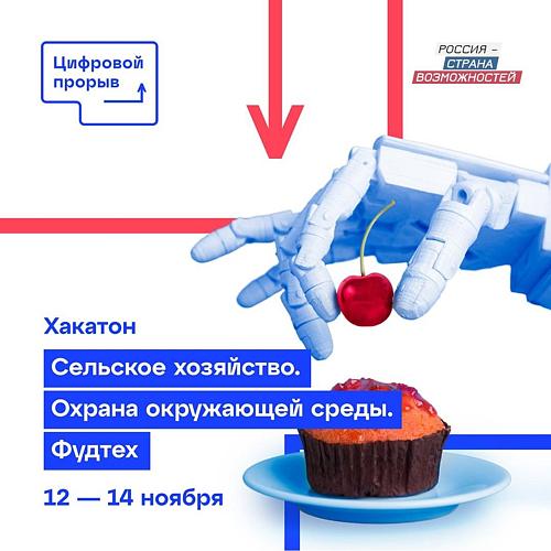 AgroTech / Сельское хозяйство. Охрана окружающей среды. Фудтех