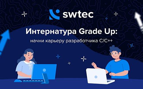Из Junior в Middle с интернатурой SWTec💪🏻