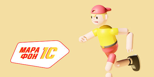 Бесплатный марафон 