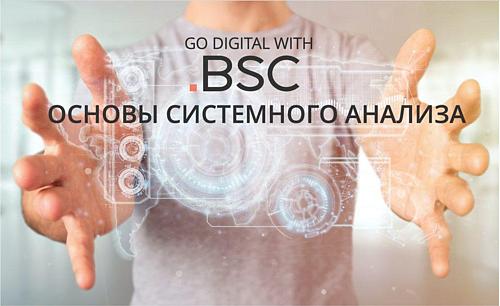 СТАЖИРОВКА ПО КУРСУ «ОСНОВЫ СИСТЕМНОГО АНАЛИЗА»