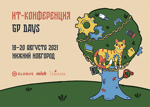 ИТ-конференция Globus Partners’ Days (GP Days 2021)