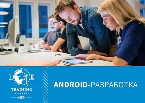 Тренинг по Android-разработке от EPAM 