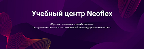 Школа Data инженерии и Анализа от Neoflex