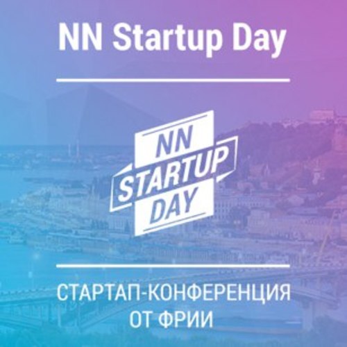 NN Startup Day: стартап - конференция от ФРИИ в Нижнем Новгороде