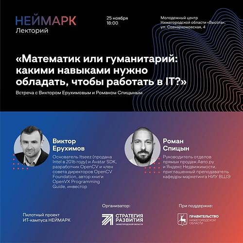 Математик или гуманитарий: какими навыками нужно обладать, чтобы работать в IТ?