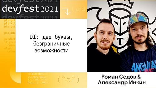 DevFest Nizhny Novgorod 2021