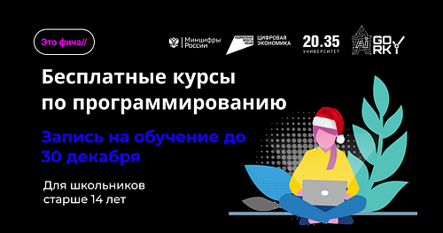 Бесплатные курсы по программированию для школьников