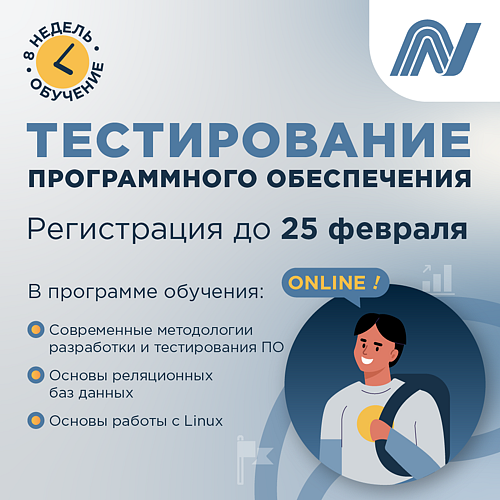 Курс "Тестирование программного обеспечения (QA)" от Netcracker Technology