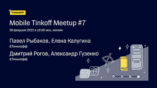 Mobile Tinkoff Meetup #7