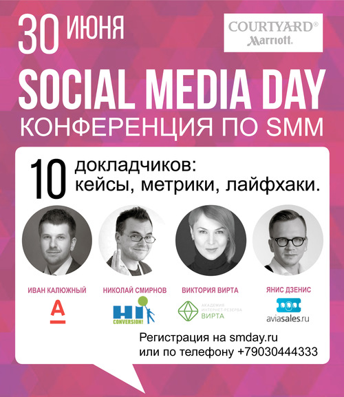 Social Media Day Нижний Новгород 2016 