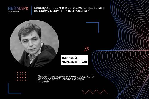 Между Западом и Востоком: как работать по всему миру и жить в России?