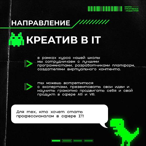Направление Креатив в IT в Школе креативных индустрий «Высота»