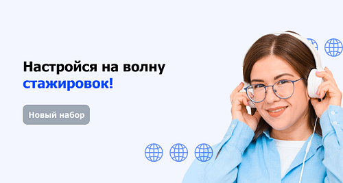 Набор на осеннюю стажировку в Lad