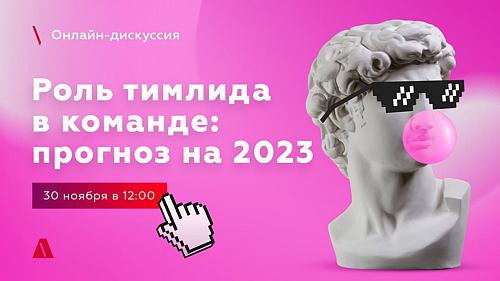 Эволюция тимлида, или как управлять распределенной командой после пандемии