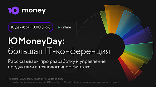 IT-конференция ЮMoneyDay