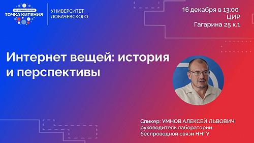 Интернет вещей: история и перспективы