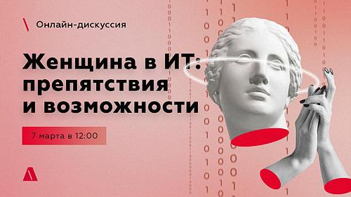 Почему женщинам сложнее строить карьеру в IT?
