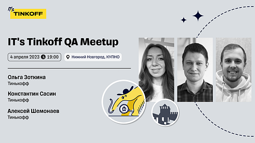 IT's Tinkoff QA Meetup
