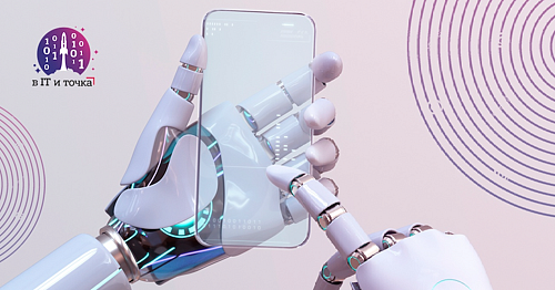 В IT и точка | IT конференция в Нижнем Новгороде