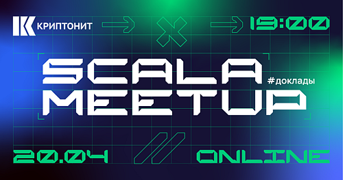 Митап для Scala-разработчиков