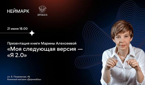 Встреча «Моя следующая версия – «Я 2.0»