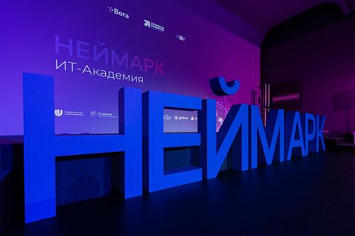 НЕЙМАРК.Академия Хакатонщиков