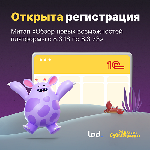 Обзор новых возможностей платформы с 8.3.18 по 8.3.23 с примерами практического применения