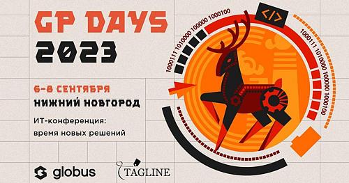 ИТ-конференция GP Days 2023