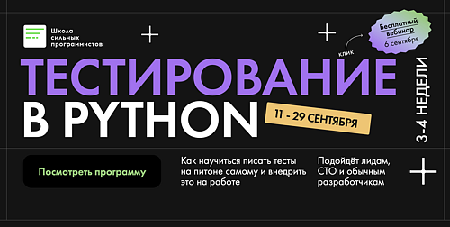 Тестирование в Python: второй поток