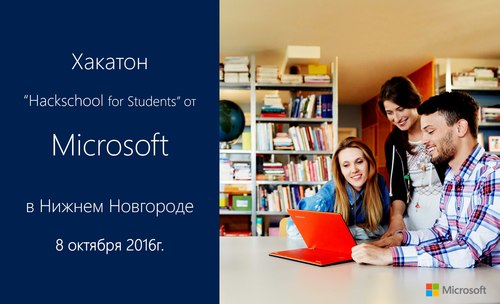 Cтуденческий хакатон Hackschool for students