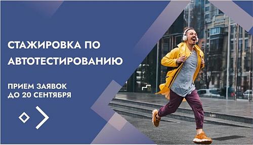 Стажировка по автоматическому тестированию от RNT GROUP