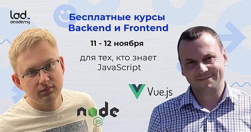 Бесплатный курс «Backend-разработка на Node.js»