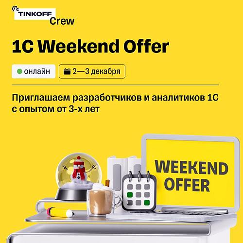 Weekend Offer 1С