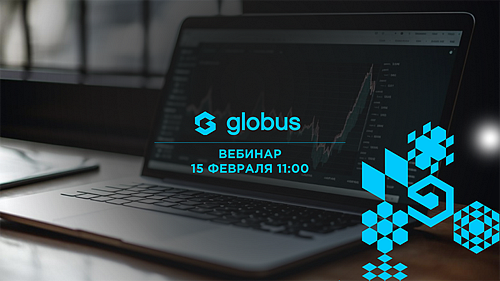 Globus IT проведет открытый вебинар по использованию платежного календаря 1С
