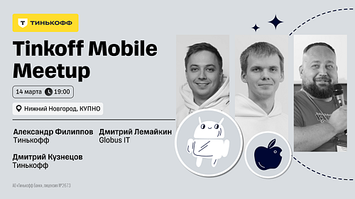 Tinkoff Mobile Meetup